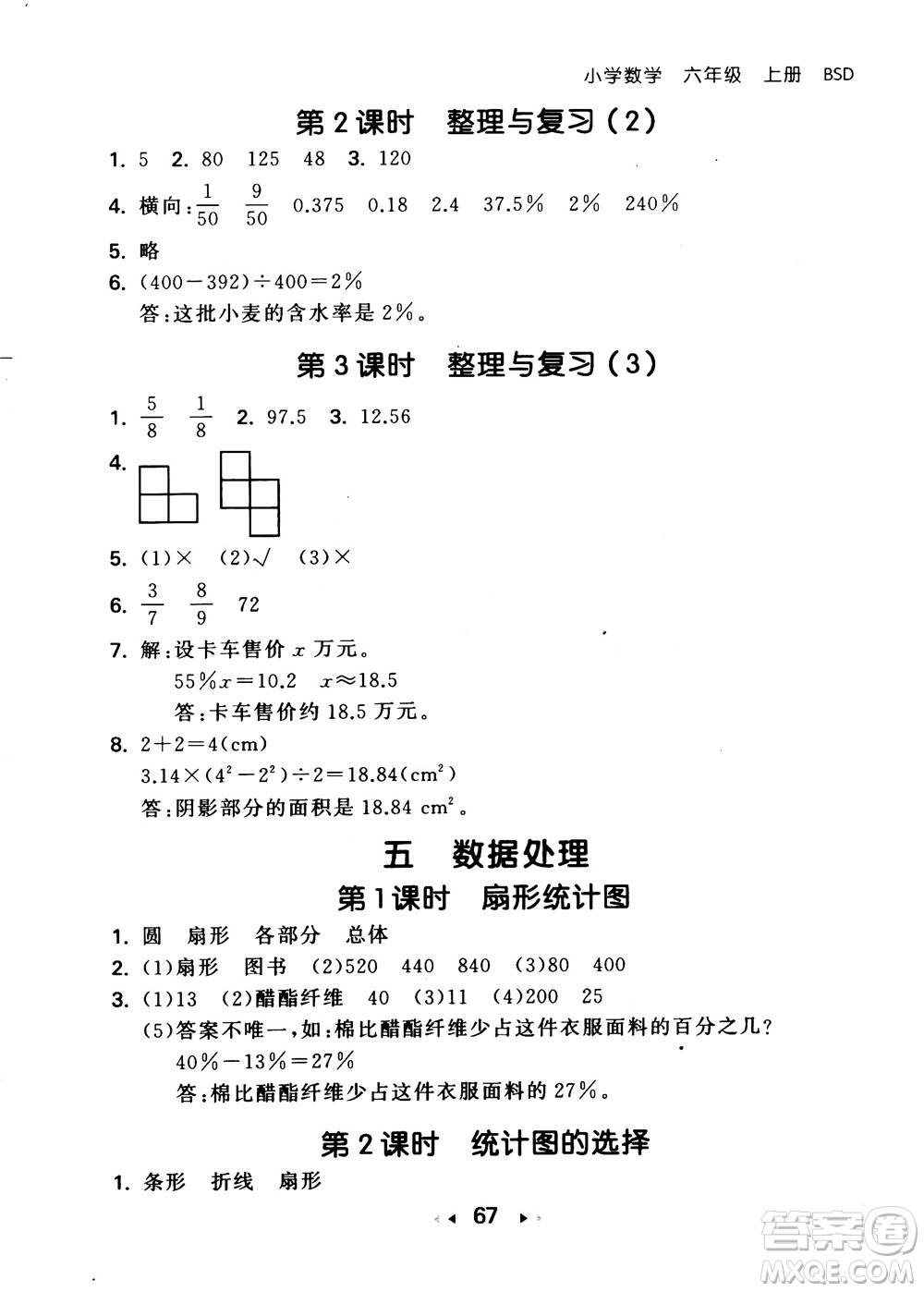 2018秋小學(xué)53隨堂測六年級上數(shù)學(xué)北師大BSD版參考答案