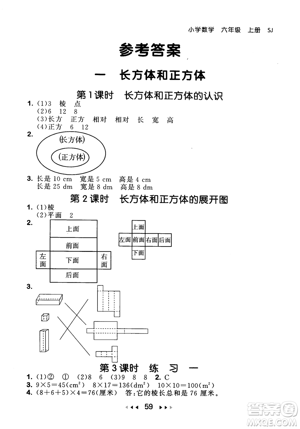 2018秋曲一線53隨堂測數(shù)學六年級上蘇教版SJ參考答案