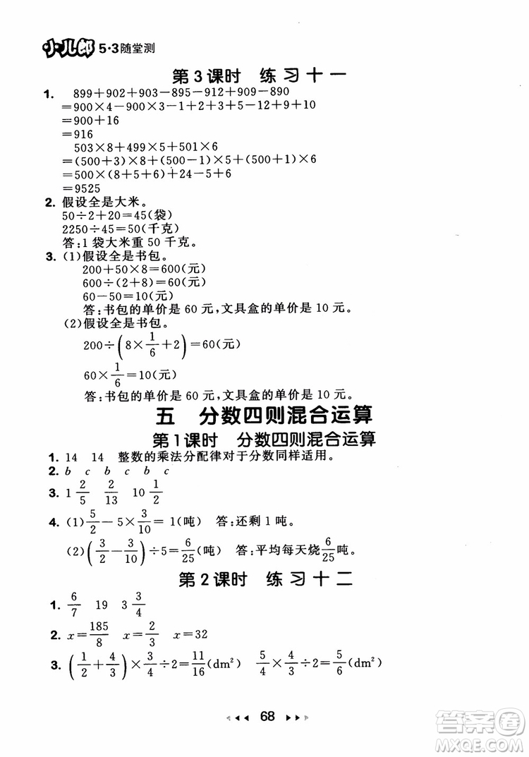 2018秋曲一線53隨堂測數(shù)學六年級上蘇教版SJ參考答案