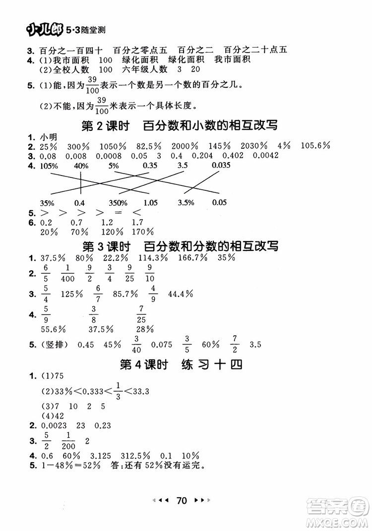 2018秋曲一線53隨堂測數(shù)學六年級上蘇教版SJ參考答案