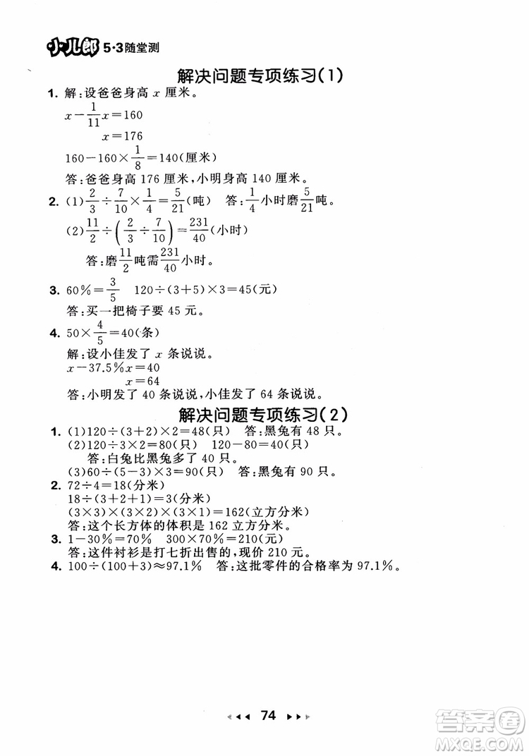 2018秋曲一線53隨堂測數(shù)學六年級上蘇教版SJ參考答案