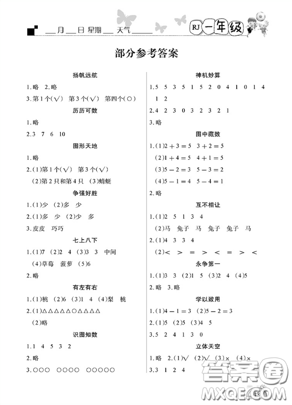 學(xué)練快車道2019新版快樂(lè)假期寒假作業(yè)1年級(jí)人教版數(shù)學(xué)參考答案