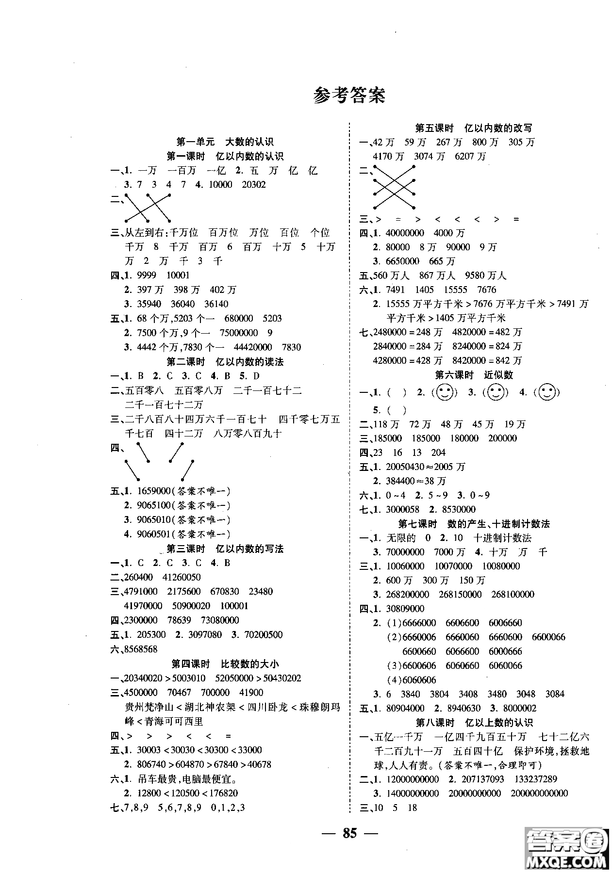 2018年奪冠新課堂隨堂練測四年級上冊數(shù)學(xué)RJ人教版參考答案