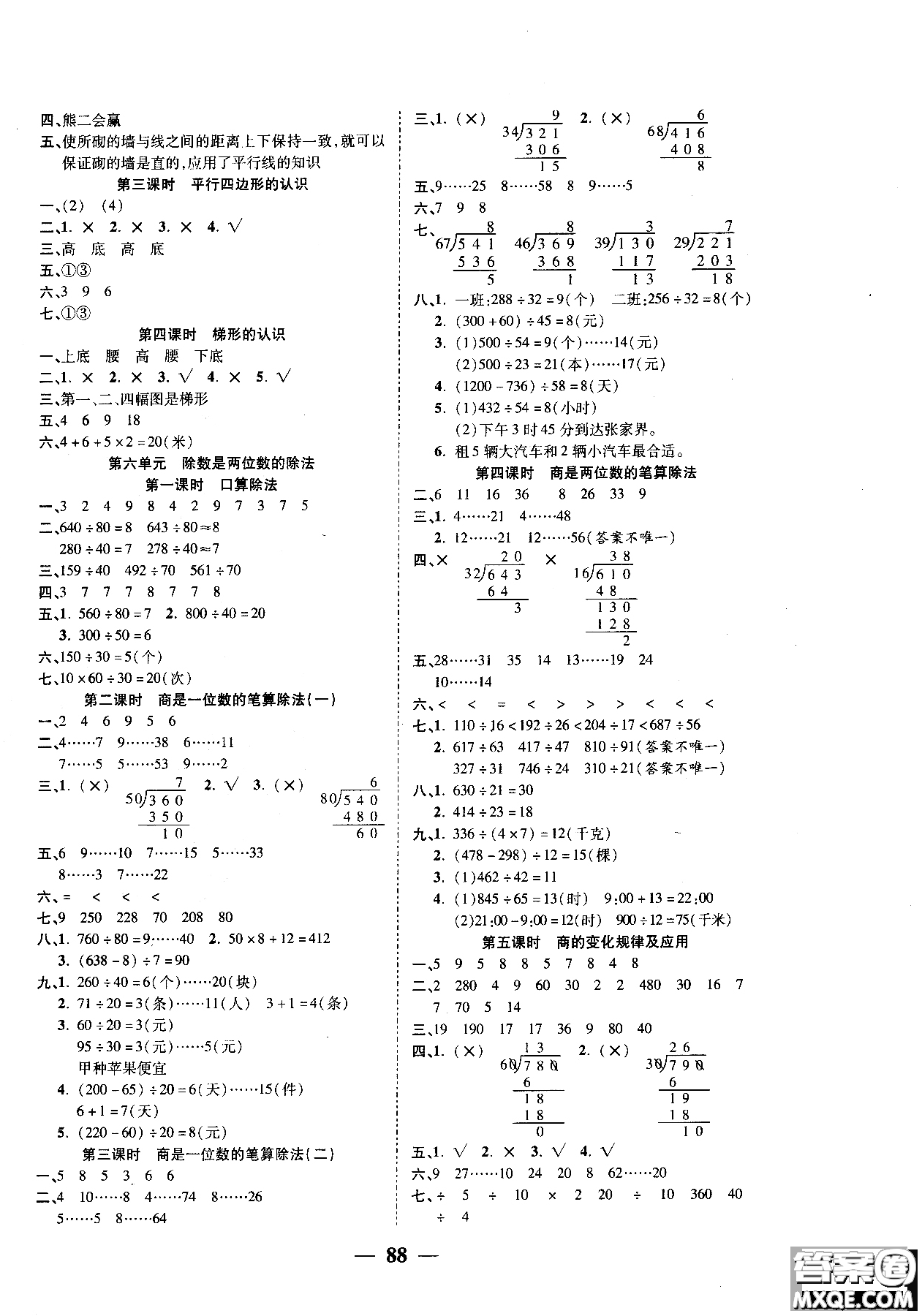 2018年奪冠新課堂隨堂練測四年級上冊數(shù)學(xué)RJ人教版參考答案