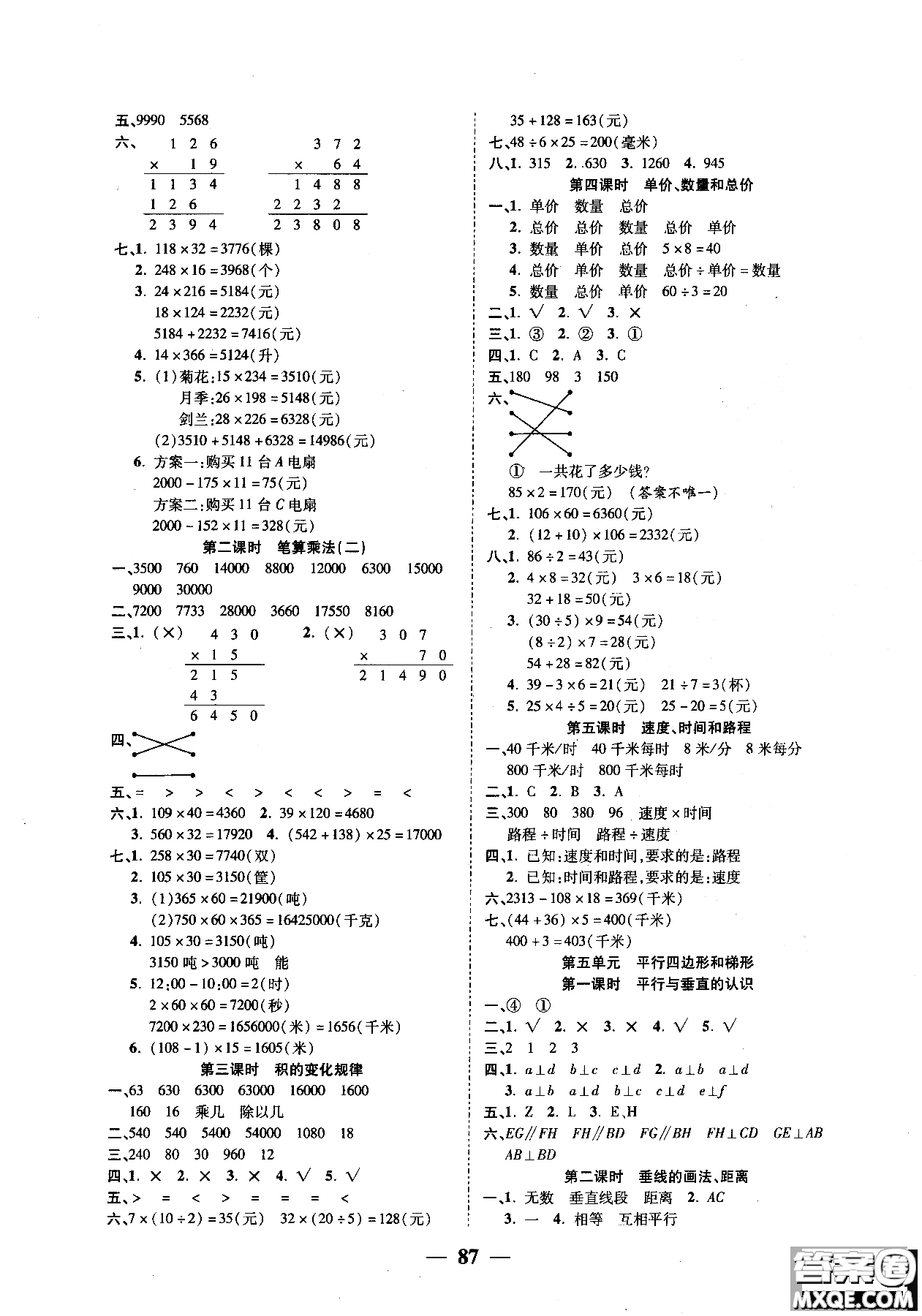 2018年奪冠新課堂隨堂練測四年級上冊數(shù)學(xué)RJ人教版參考答案