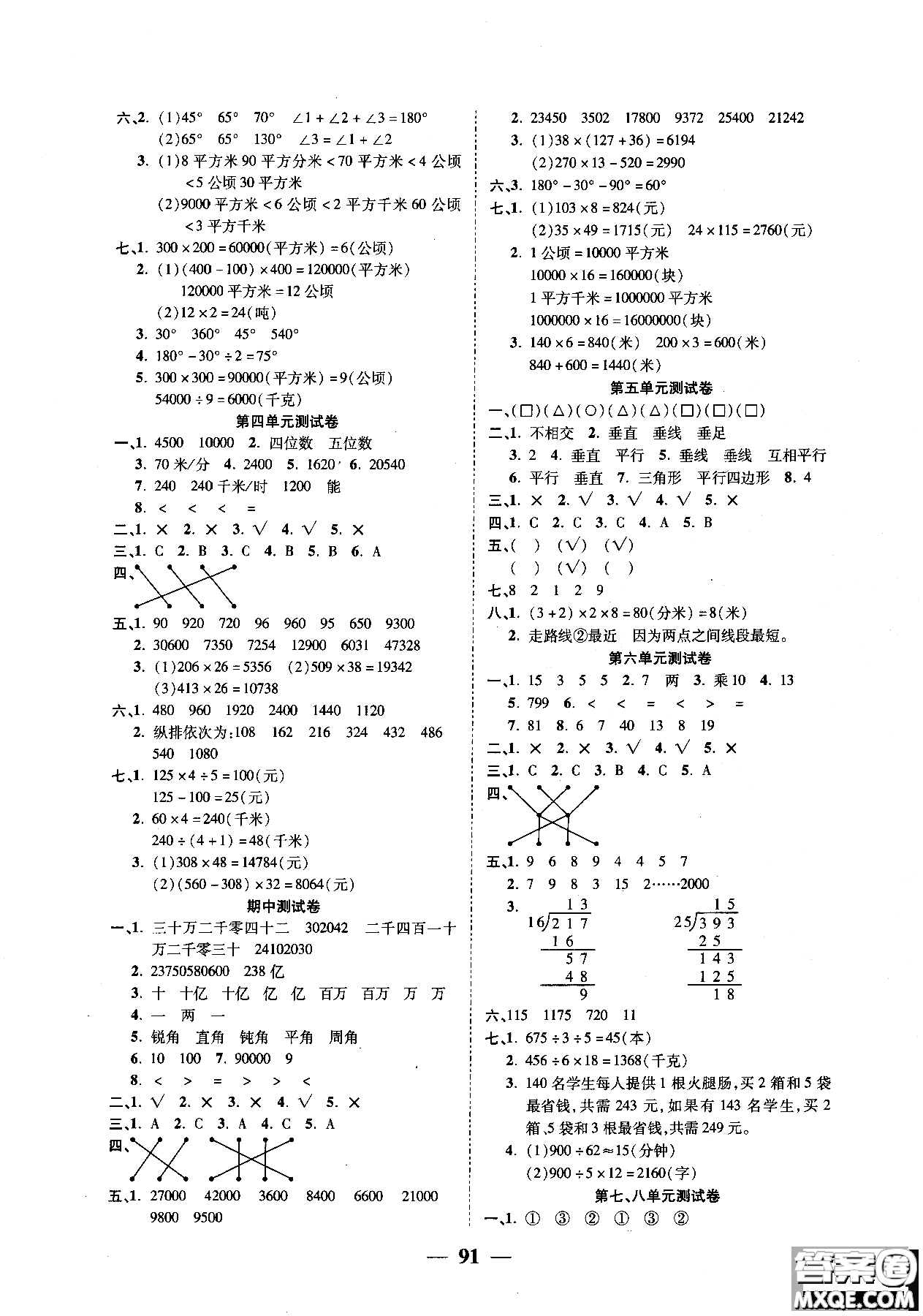 2018年奪冠新課堂隨堂練測四年級上冊數(shù)學(xué)RJ人教版參考答案