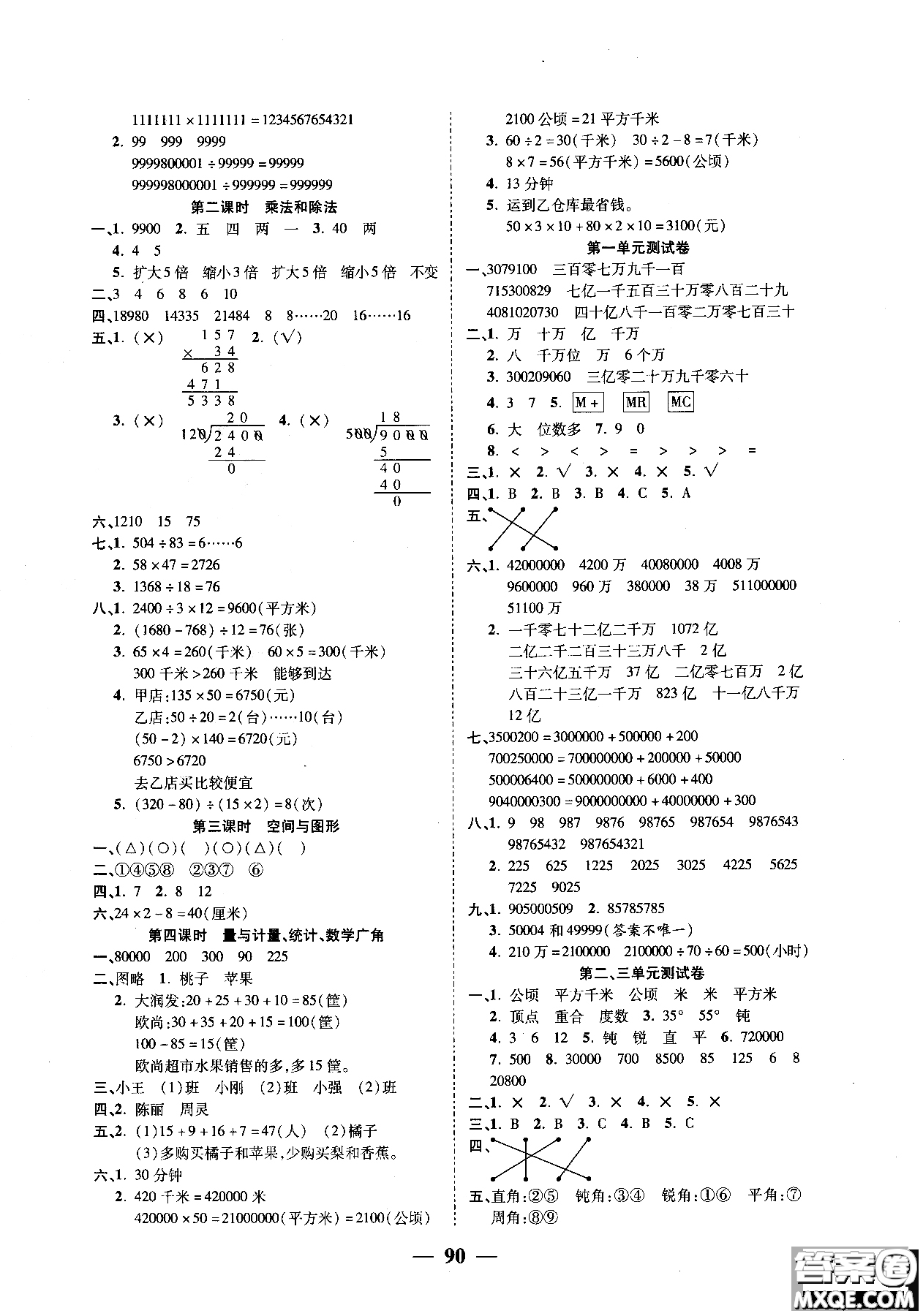 2018年奪冠新課堂隨堂練測四年級上冊數(shù)學(xué)RJ人教版參考答案