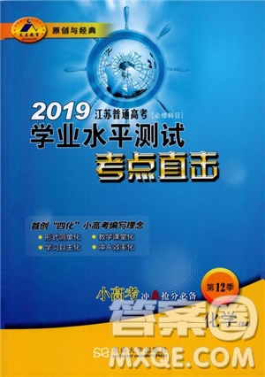 2019學(xué)業(yè)水平測(cè)試考點(diǎn)直擊化學(xué)SJ參考答案