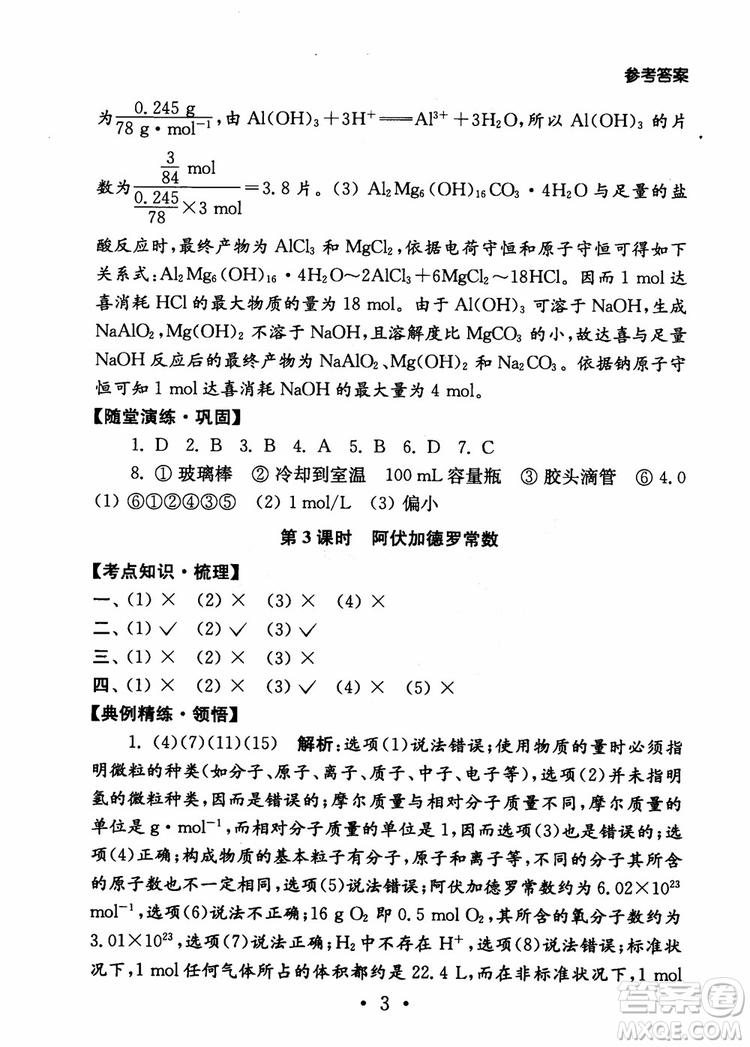 2019學(xué)業(yè)水平測(cè)試考點(diǎn)直擊化學(xué)SJ參考答案