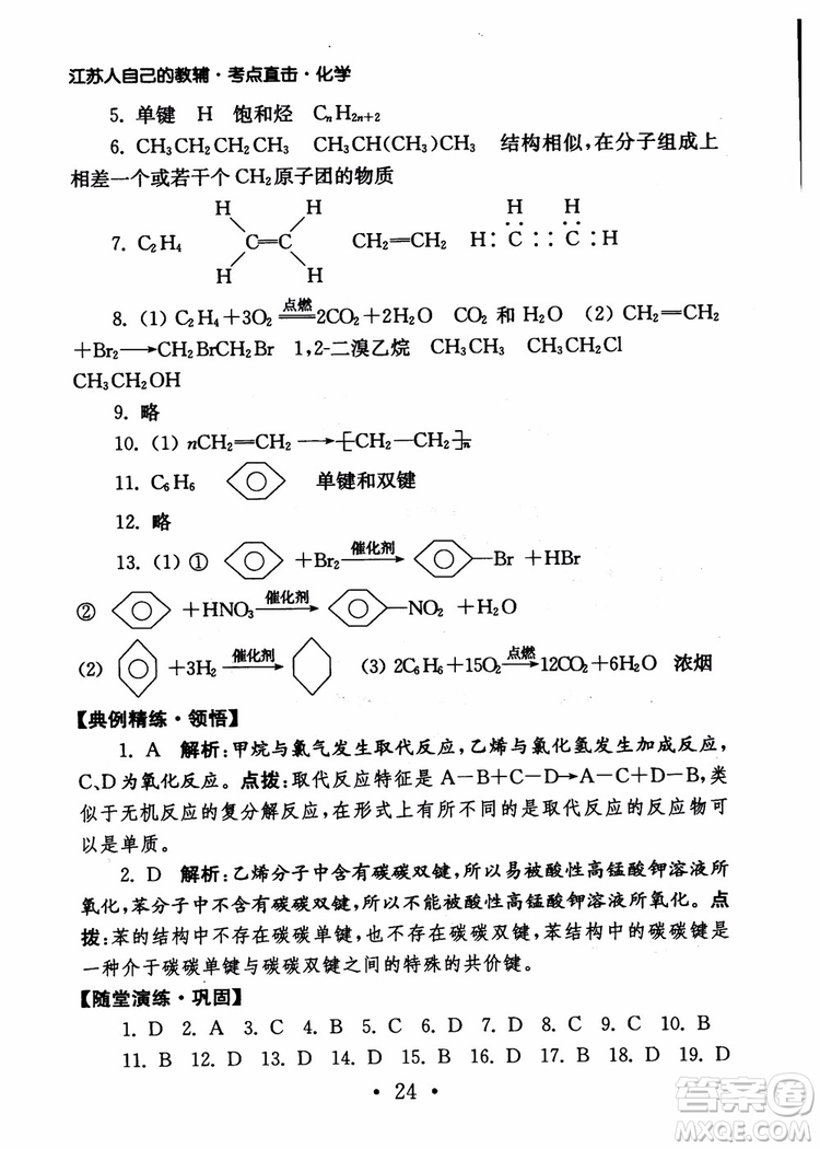 2019學(xué)業(yè)水平測(cè)試考點(diǎn)直擊化學(xué)SJ參考答案