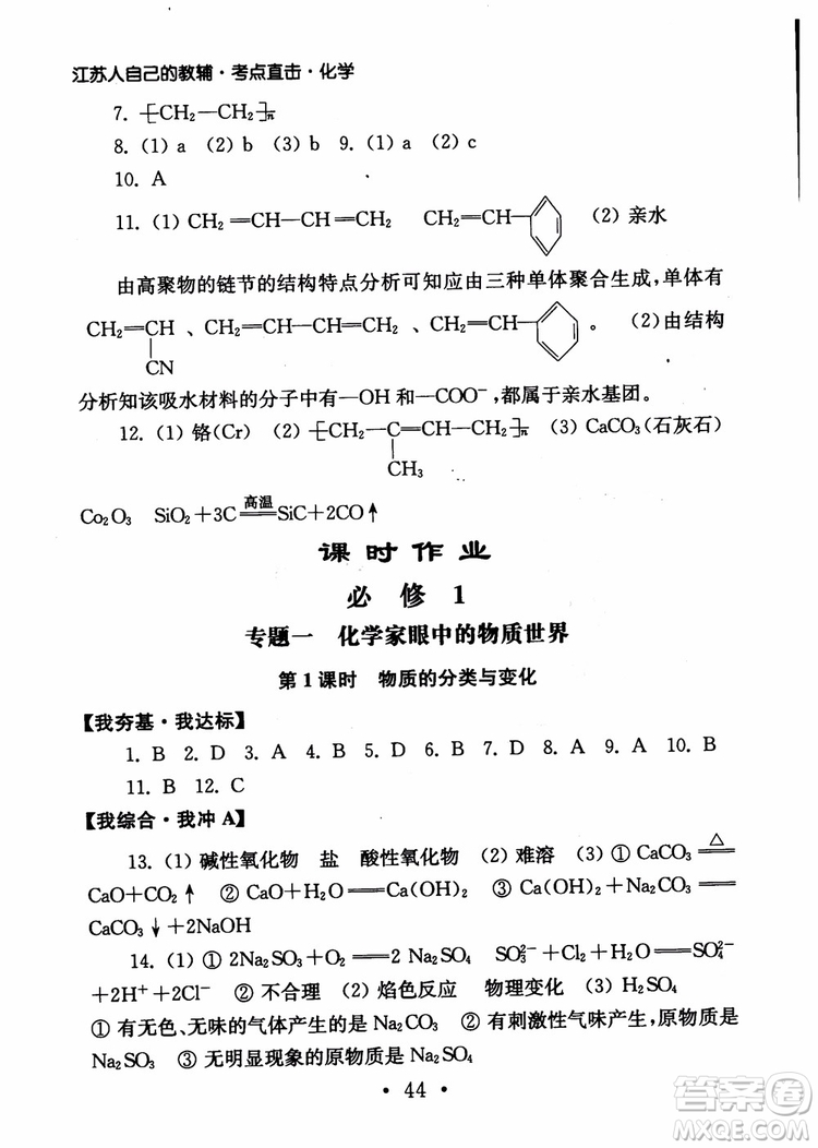 2019學(xué)業(yè)水平測(cè)試考點(diǎn)直擊化學(xué)SJ參考答案