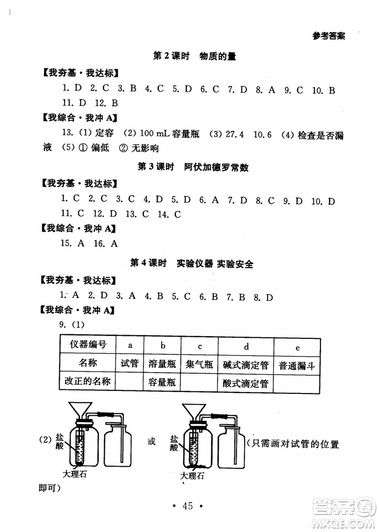 2019學(xué)業(yè)水平測(cè)試考點(diǎn)直擊化學(xué)SJ參考答案