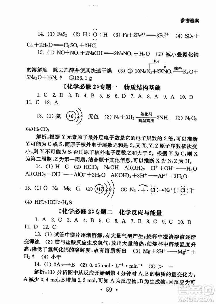 2019學(xué)業(yè)水平測(cè)試考點(diǎn)直擊化學(xué)SJ參考答案