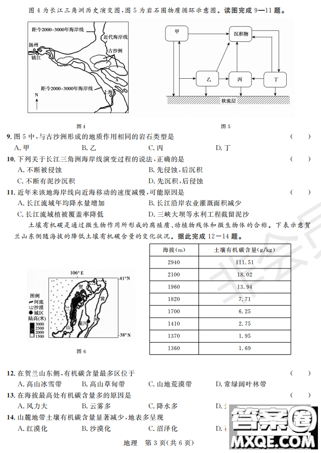 2019屆陜西省高三上學期四校聯(lián)考試題地理試卷及答案