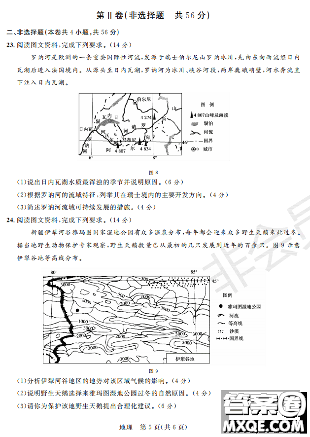 2019屆陜西省高三上學期四校聯(lián)考試題地理試卷及答案