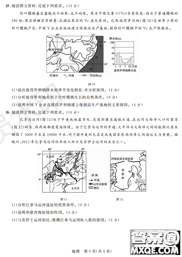 2019屆陜西省高三上學期四校聯(lián)考試題地理試卷及答案