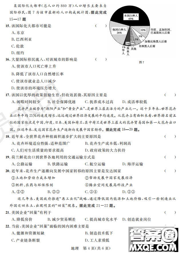 2019屆陜西省高三上學期四校聯(lián)考試題地理試卷及答案