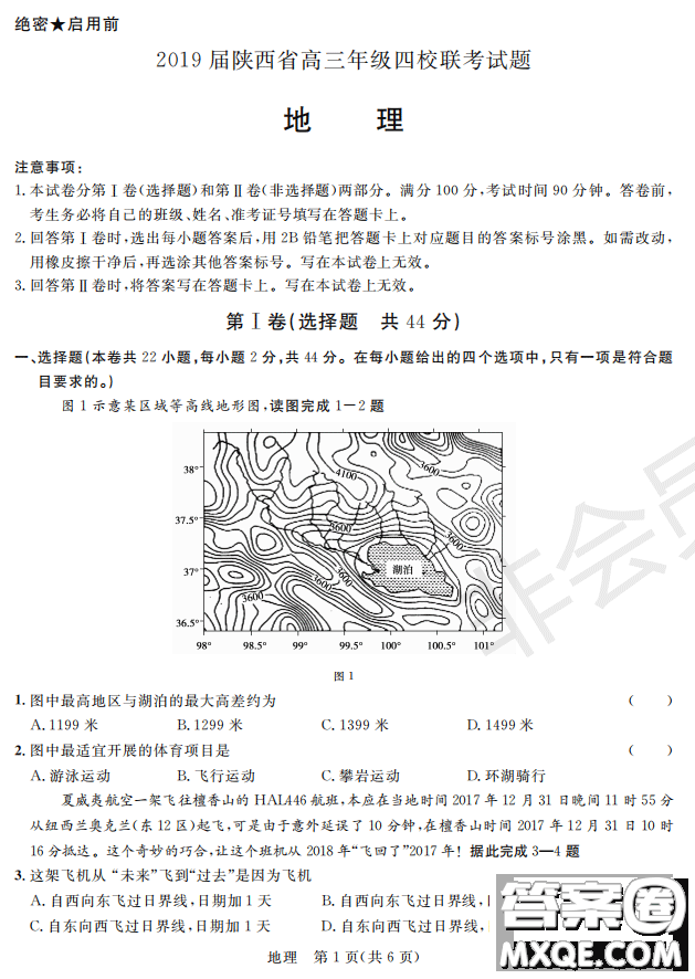 2019屆陜西省高三上學期四校聯(lián)考試題地理試卷及答案