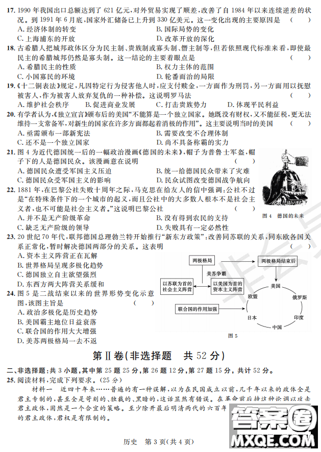 2019屆陜西省高三上學(xué)期四校聯(lián)考試題歷史試卷及答案解析