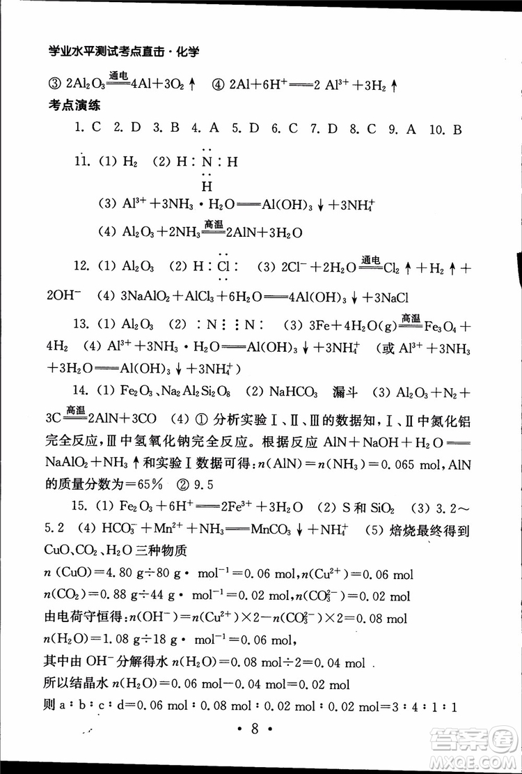 2019江蘇普通高中必修科目學(xué)業(yè)水平測試考點(diǎn)直擊化學(xué)RJ人教版參考答案