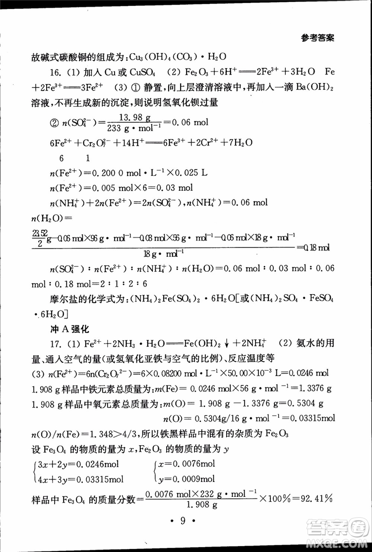 2019江蘇普通高中必修科目學(xué)業(yè)水平測試考點(diǎn)直擊化學(xué)RJ人教版參考答案