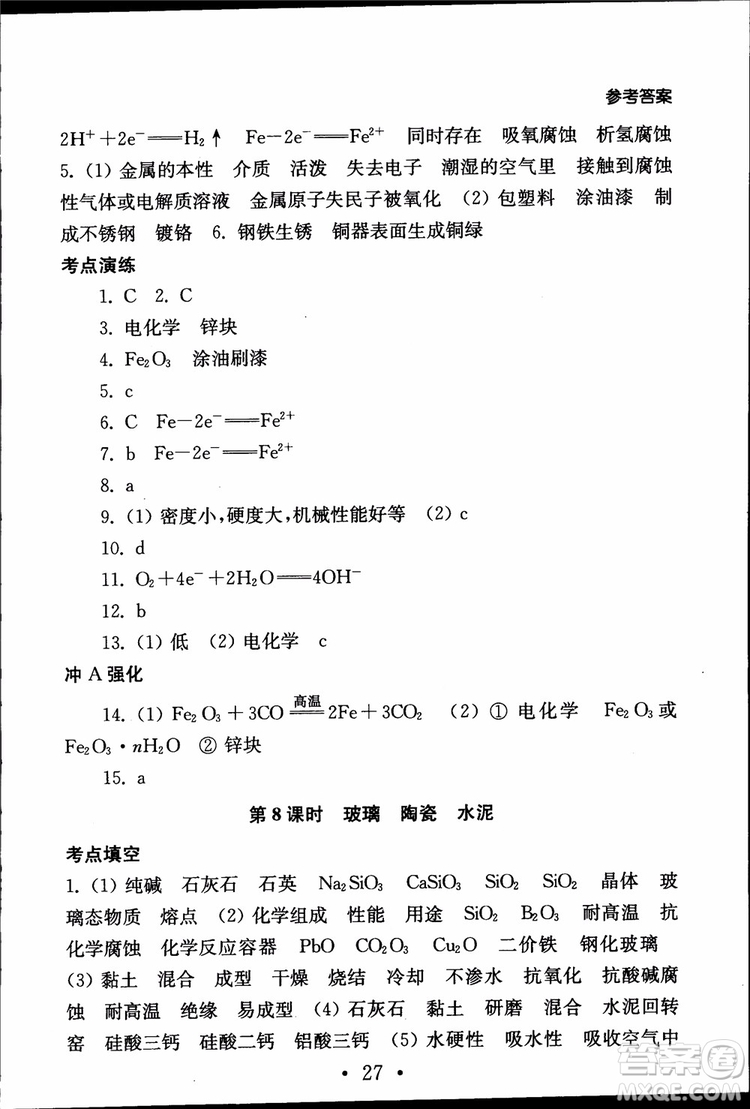 2019江蘇普通高中必修科目學(xué)業(yè)水平測試考點(diǎn)直擊化學(xué)RJ人教版參考答案