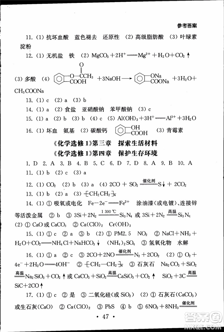 2019江蘇普通高中必修科目學(xué)業(yè)水平測試考點(diǎn)直擊化學(xué)RJ人教版參考答案