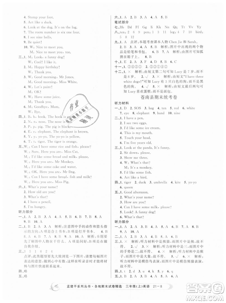 9787517811817孟建平各地期末試卷精選三年級上冊英語2018年人教版答案