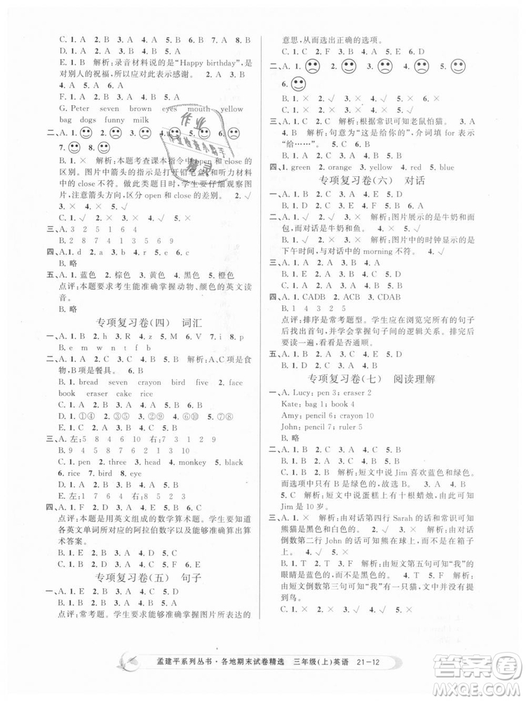 9787517811817孟建平各地期末試卷精選三年級上冊英語2018年人教版答案