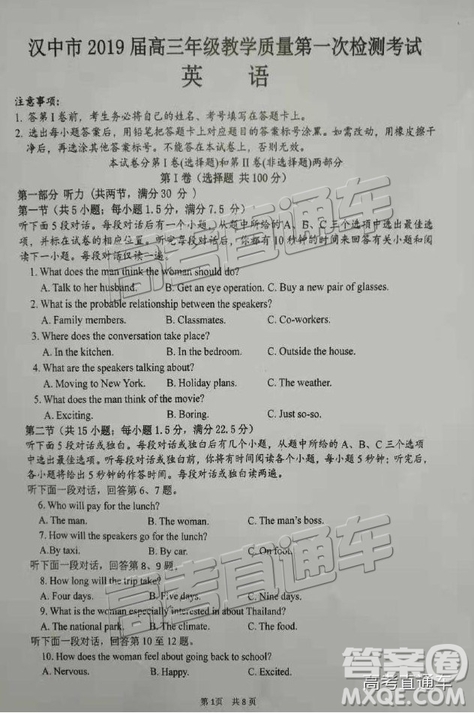 陜西省漢中市2019屆高三年級(jí)教學(xué)質(zhì)量第一次檢測(cè)英語(yǔ)試題及答案解析