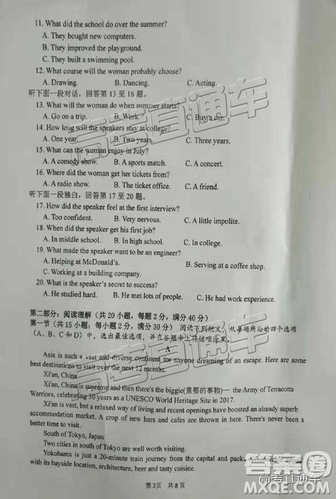 陜西省漢中市2019屆高三年級(jí)教學(xué)質(zhì)量第一次檢測(cè)英語(yǔ)試題及答案解析