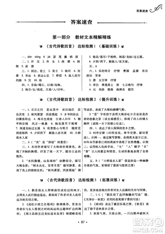 2018年鼎尖學(xué)案突破訓(xùn)練七年級上冊人教版參考答案