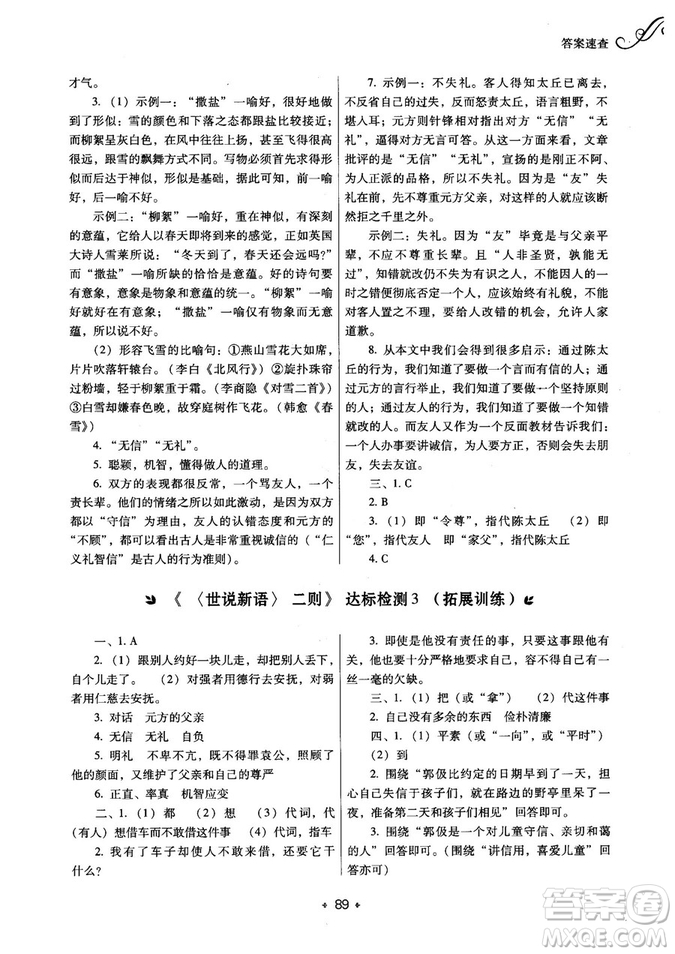 2018年鼎尖學(xué)案突破訓(xùn)練七年級上冊人教版參考答案