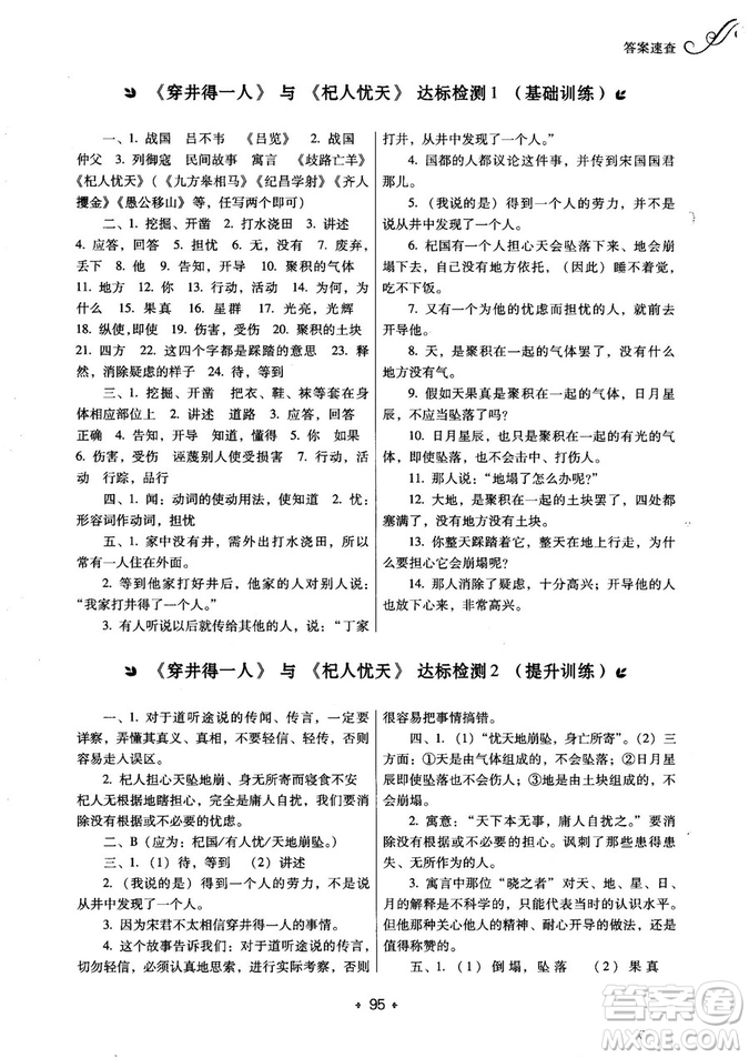 2018年鼎尖學(xué)案突破訓(xùn)練七年級上冊人教版參考答案