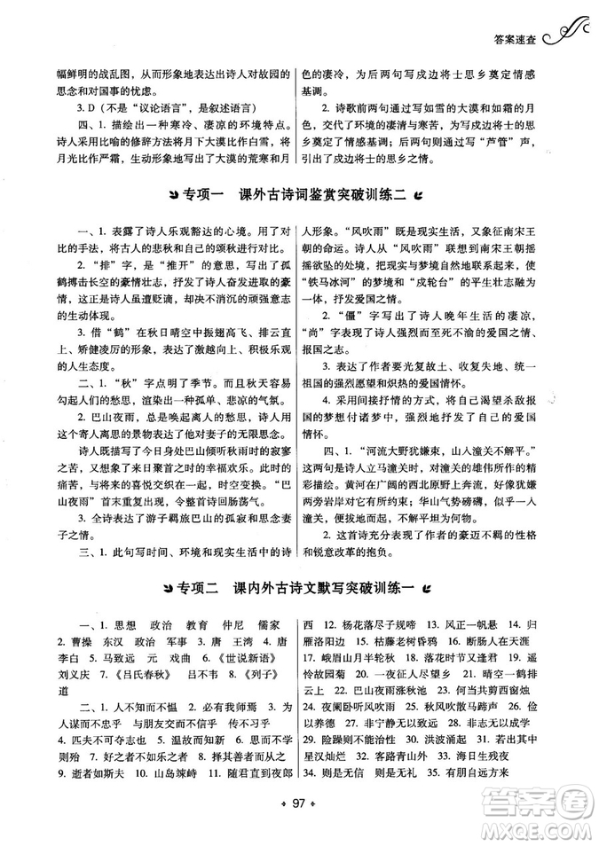 2018年鼎尖學(xué)案突破訓(xùn)練七年級上冊人教版參考答案