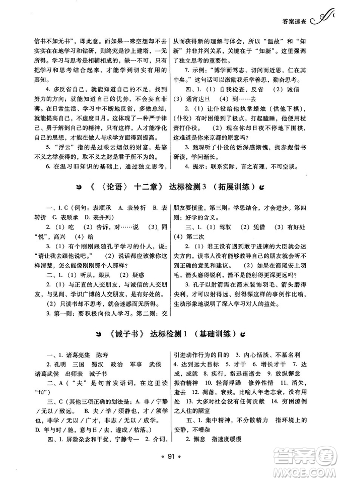 2018年鼎尖學(xué)案突破訓(xùn)練七年級上冊人教版參考答案