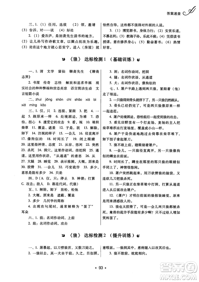 2018年鼎尖學(xué)案突破訓(xùn)練七年級上冊人教版參考答案