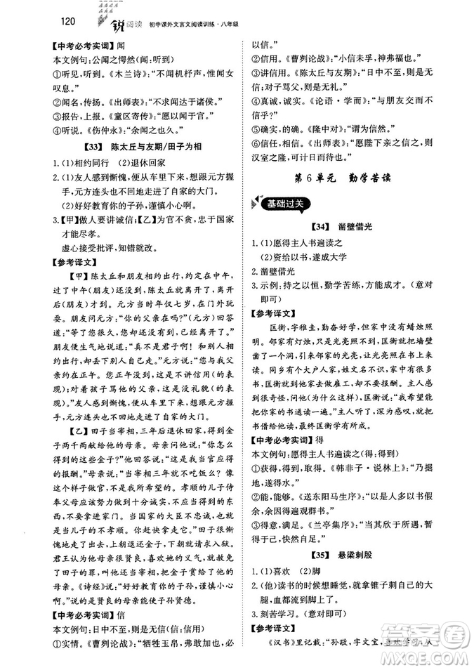 2018年銳閱讀初中課外文言文閱讀訓(xùn)練120篇八年級(jí)參考答案