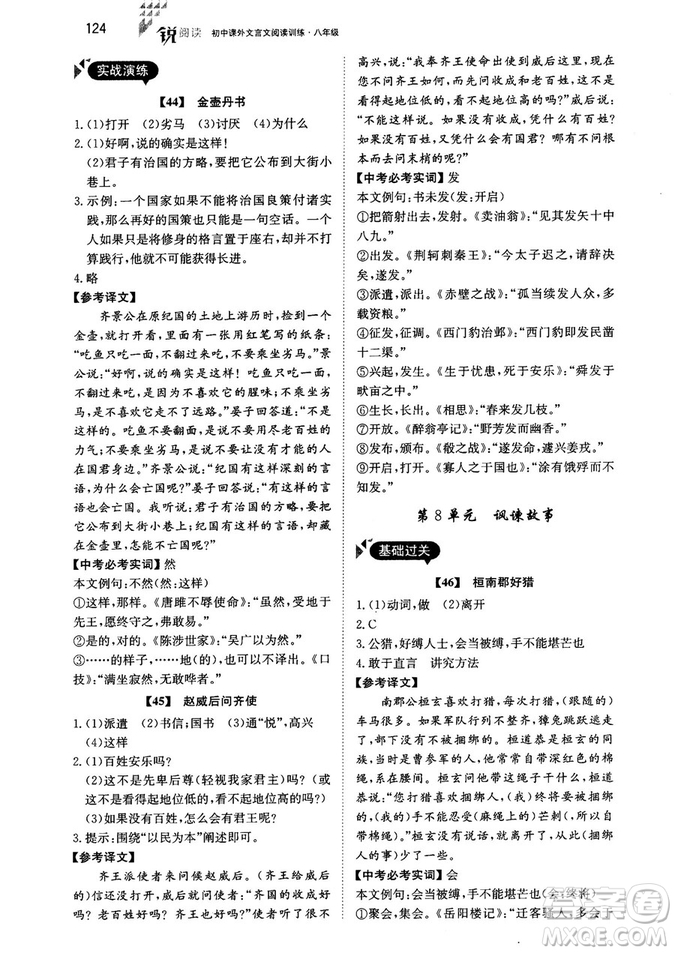 2018年銳閱讀初中課外文言文閱讀訓(xùn)練120篇八年級(jí)參考答案