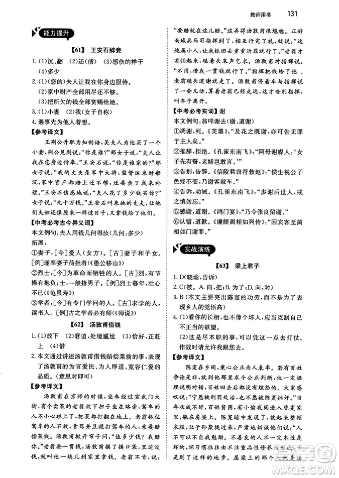 2018年銳閱讀初中課外文言文閱讀訓(xùn)練120篇八年級(jí)參考答案