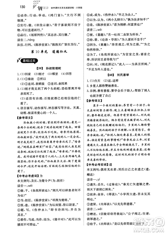 2018年銳閱讀初中課外文言文閱讀訓(xùn)練120篇八年級(jí)參考答案