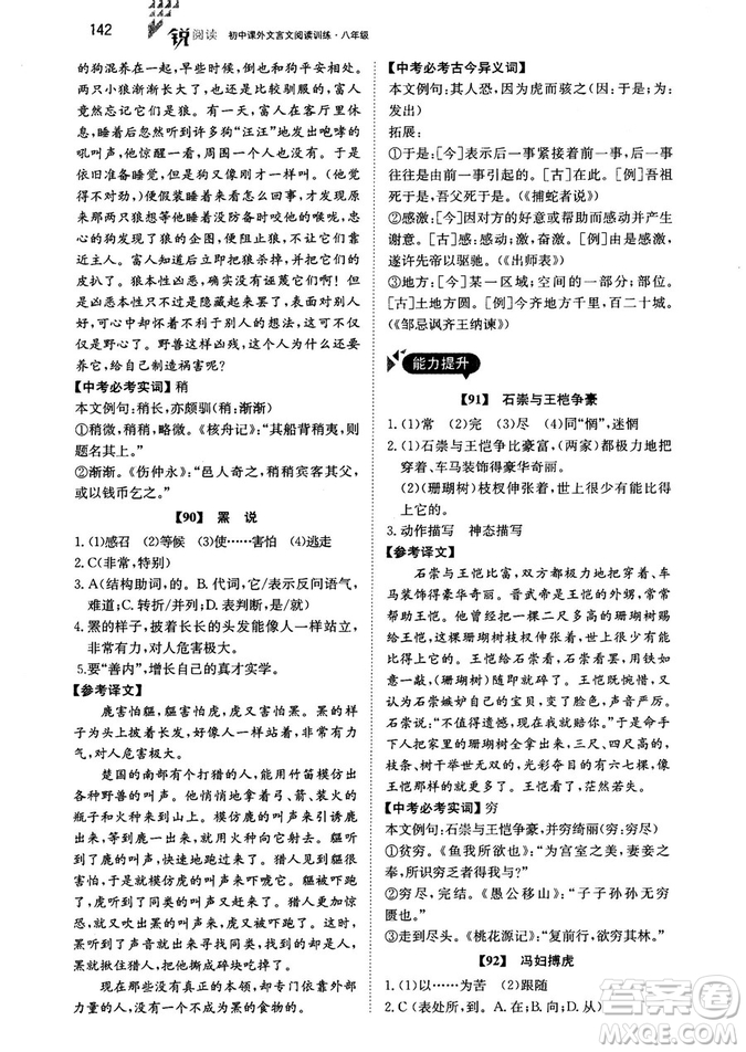 2018年銳閱讀初中課外文言文閱讀訓(xùn)練120篇八年級(jí)參考答案