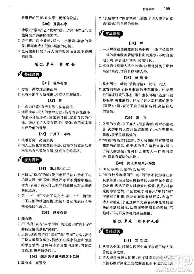 2018年銳閱讀初中課外文言文閱讀訓(xùn)練120篇八年級(jí)參考答案