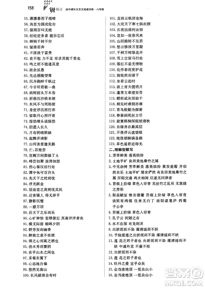 2018年銳閱讀初中課外文言文閱讀訓(xùn)練120篇八年級(jí)參考答案