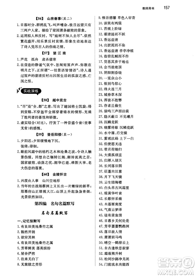 2018年銳閱讀初中課外文言文閱讀訓(xùn)練120篇八年級(jí)參考答案