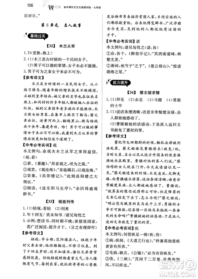 最美母語(yǔ)2018年銳閱讀初中課外文言文閱讀訓(xùn)練120篇七年級(jí)教師用書(shū)參考答案