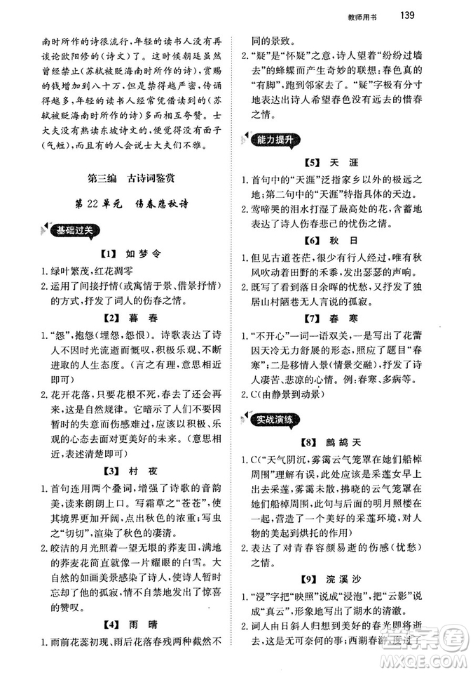 最美母語(yǔ)2018年銳閱讀初中課外文言文閱讀訓(xùn)練120篇七年級(jí)教師用書(shū)參考答案