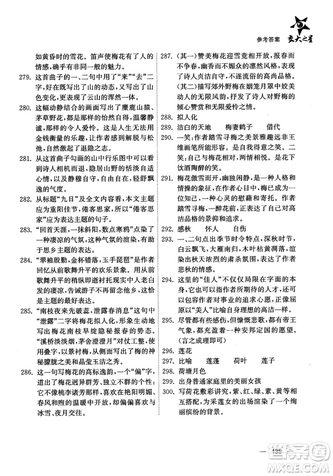 交大之星2018年文言文經(jīng)典閱讀300題高中一年級答案