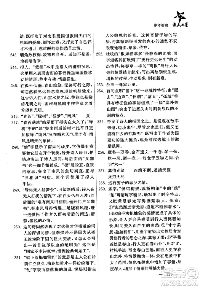 交大之星2018年文言文經(jīng)典閱讀300題高中一年級答案