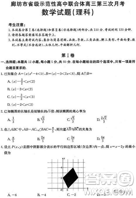 2019屆廊坊市省級示范校高三第三次聯(lián)考數(shù)學(xué)理科試題及答案